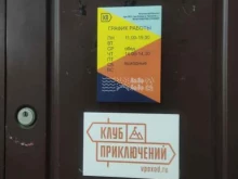 компания по подбору путешествий Клуб Приключений в Санкт-Петербурге