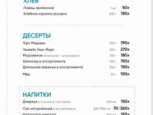 кафе Ной в Сочи