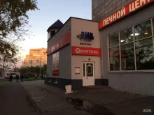 магазин у дома Бристоль в Архангельске