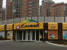 сеть магазинов товаров для дома Санвэй в Хабаровске