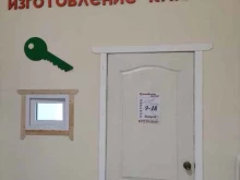 Изготовление ключей Мастерская по изготовлению ключей в Добрянке