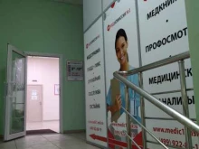 медицинский центр Медкомиссия №1 в Москве