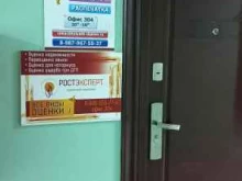 оценочная компания Ростэксперт в Тольятти