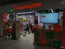 магазин постоянных распродаж Галамарт в Жуковском
