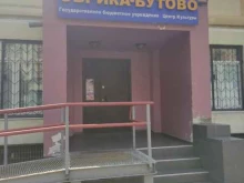 Эврика-Бутово, Старобитцевская улица, 21а 