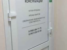 агентство недвижимости Город в Фрязино