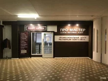 салон бытовых услуг Мастер-маркер в Калуге