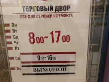 оптово-розничная база СОУ в Ставрополе