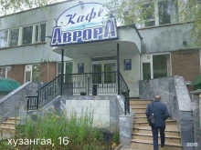 кафе-бар Аврора в Чебоксарах