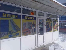 Упаковочные материалы Магазин бытовой химии и упаковочных материалов в Ставрополе