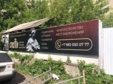 салон ритуальных услуг Стелла в Железногорске