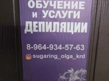 Эпиляция Кабинет обучения и услуг депиляции в Краснодаре