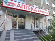 аптечная сеть Фармленд в Тюмени