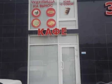 Быстрое питание Кафе в Каспийске