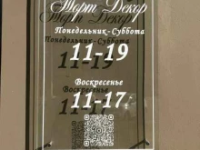 магазин для кондитеров Торт Декор в Магнитогорске