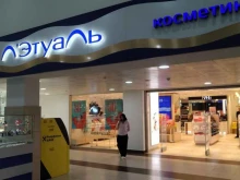 магазин парфюмерии и косметики Лэтуаль в Подольске