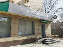 Стоматологические центры Стоматологическая клиника доктора Саркисова в Астрахани