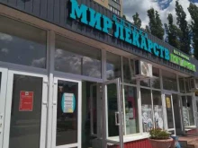 аптека Мир лекарств в Старом Осколе