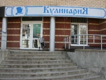Кулинария, Советская улица, 52 