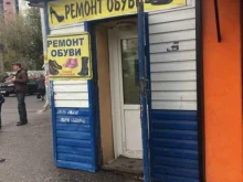 Ремонт обуви / кожгалантереи Мастерская по ремонту обуви в Томске