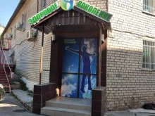региональный фонд Здоровое поколение в Волгограде