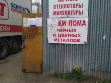 Пункты приёма Пункт приема в Донском