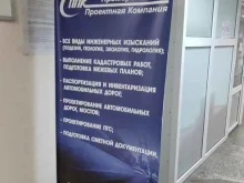 Геодезические работы Приморская проектная компания в Владивостоке