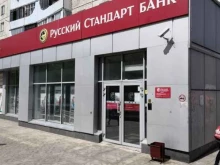 Кредитно-кассовый офис Банк Русский Стандарт в Барнауле