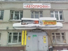 учебный центр Автопрофи в Йошкар-Оле