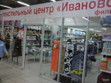 магазин ивановского текстиля и трикотажа Иваново в Тюмени