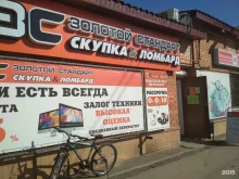 магазин подержанных и новых товаров Золотой стандарт в Волжском