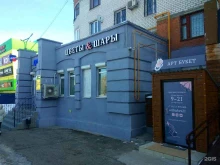 салон цветов Арт Букет в Чебоксарах