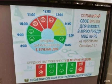 Межрайонный регистрационно-экзаменационный отдел ГИБДД, проспект Октября, 147 