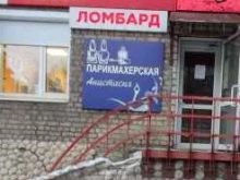 студия-парикмахерская Анастасия в Нижнем Новгороде