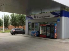 Заправочные станции Новый поток в Тюмени