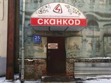 компания Сканкод в Москве