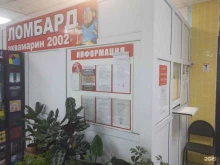 Ломбарды Мой ломбард в Саратове