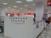 Симфония красоты, проспект им. Петра Столыпина, 43 