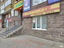 магазин промтоваров Хозяюшка в Курске