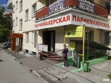 салон красоты-парикмахерская Маки в Новосибирске