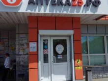 Аптеки Аптека25.рф в Артеме