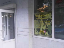 магазин спецодежды Профессионал в Воронеже