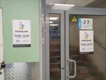 магазин детских товаров Кораблик в Раменском