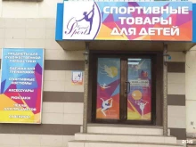 магазин товаров для художественной гимнастики и танцев Grand sport в Краснодаре