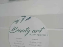 студия красоты Beauty Art в Ставрополе