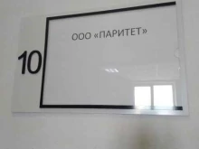 г. Волжский Паритет в Волжском