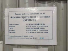 Ордынское отделение Управление вневедомственной охраны ВНГ РФ по Новосибирской области в Новосибирске