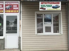 Страхование Страховая компания в Армавире
