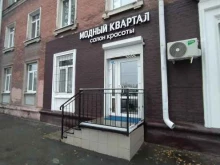 салон красоты Модный квартал в Омске