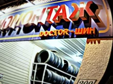 шинный центр Doctor-шин в Краснодаре